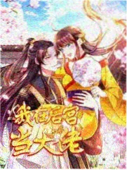 向往的生活 八戒影视大全免费